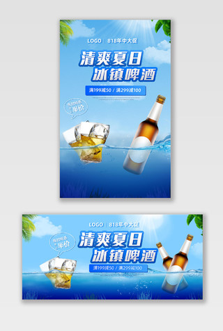 蓝色简约背景清凉盛夏冰镇啤酒促销夏天夏季啤酒节海报banner
